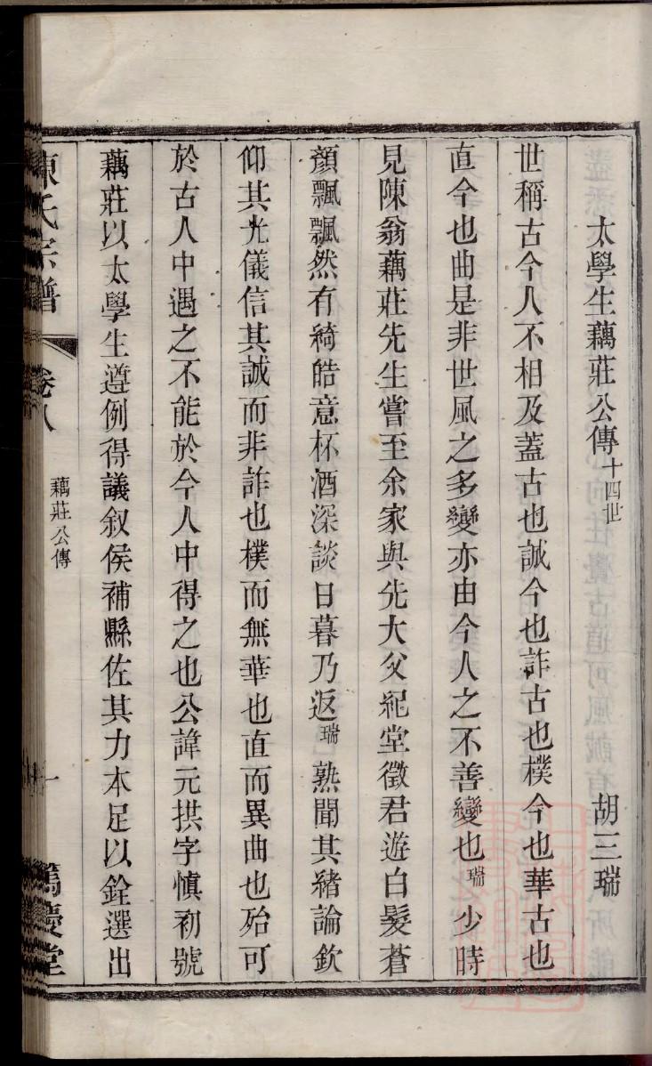 公羊氏家训