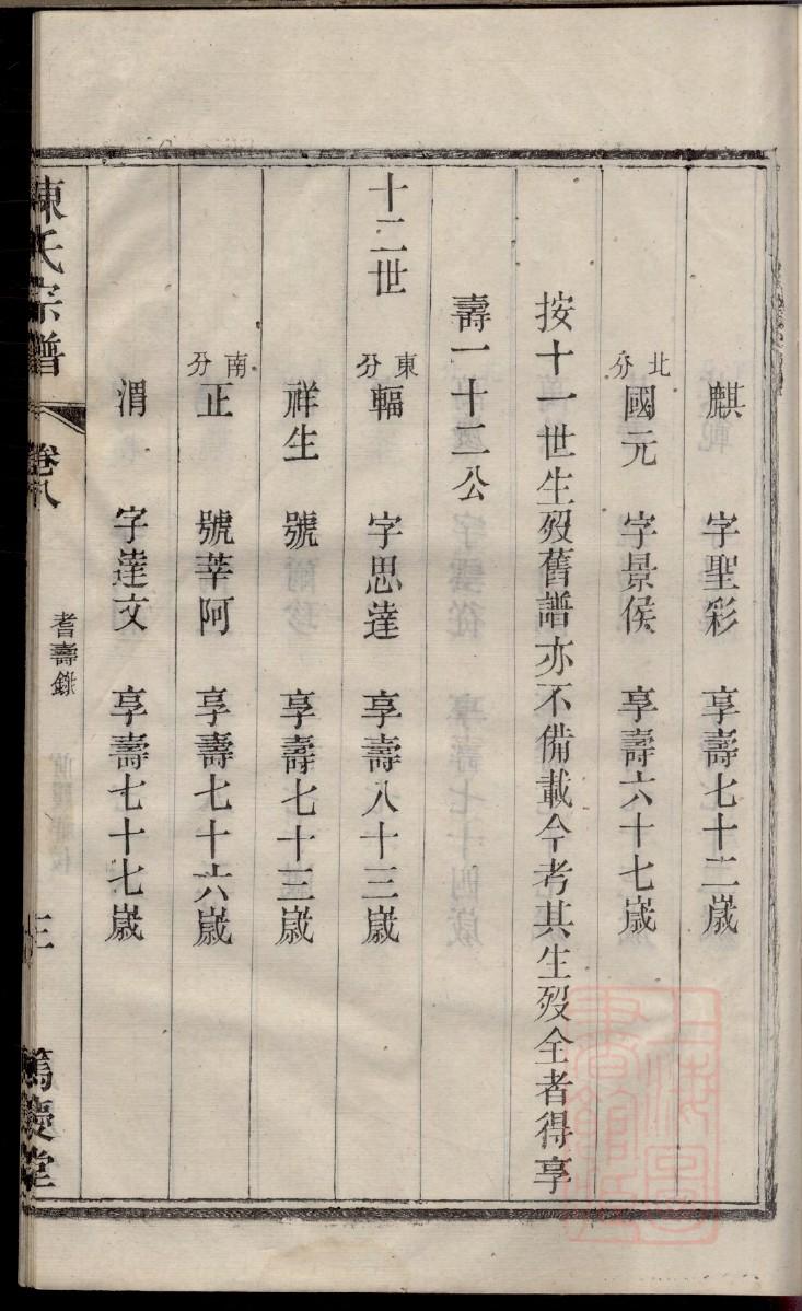 族谱序怎么写