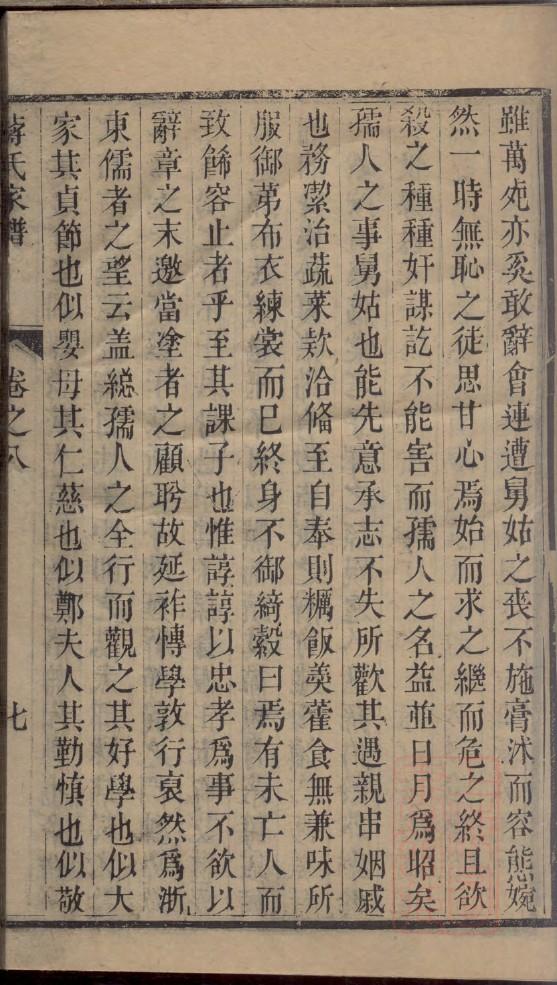 颜姓族谱曲阜