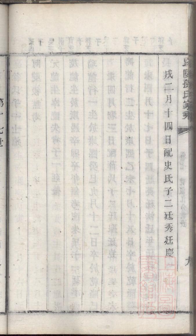 秋氏族谱字辈查询表