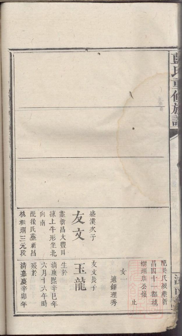 福建潘氏族谱