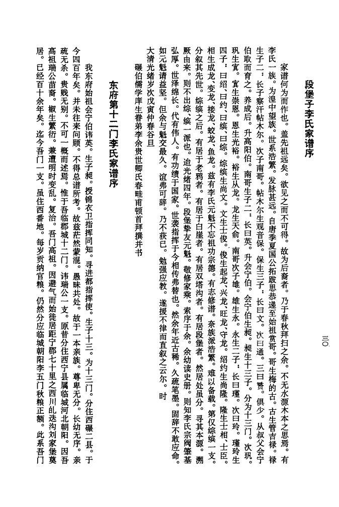 施氏族谱字辈查询表