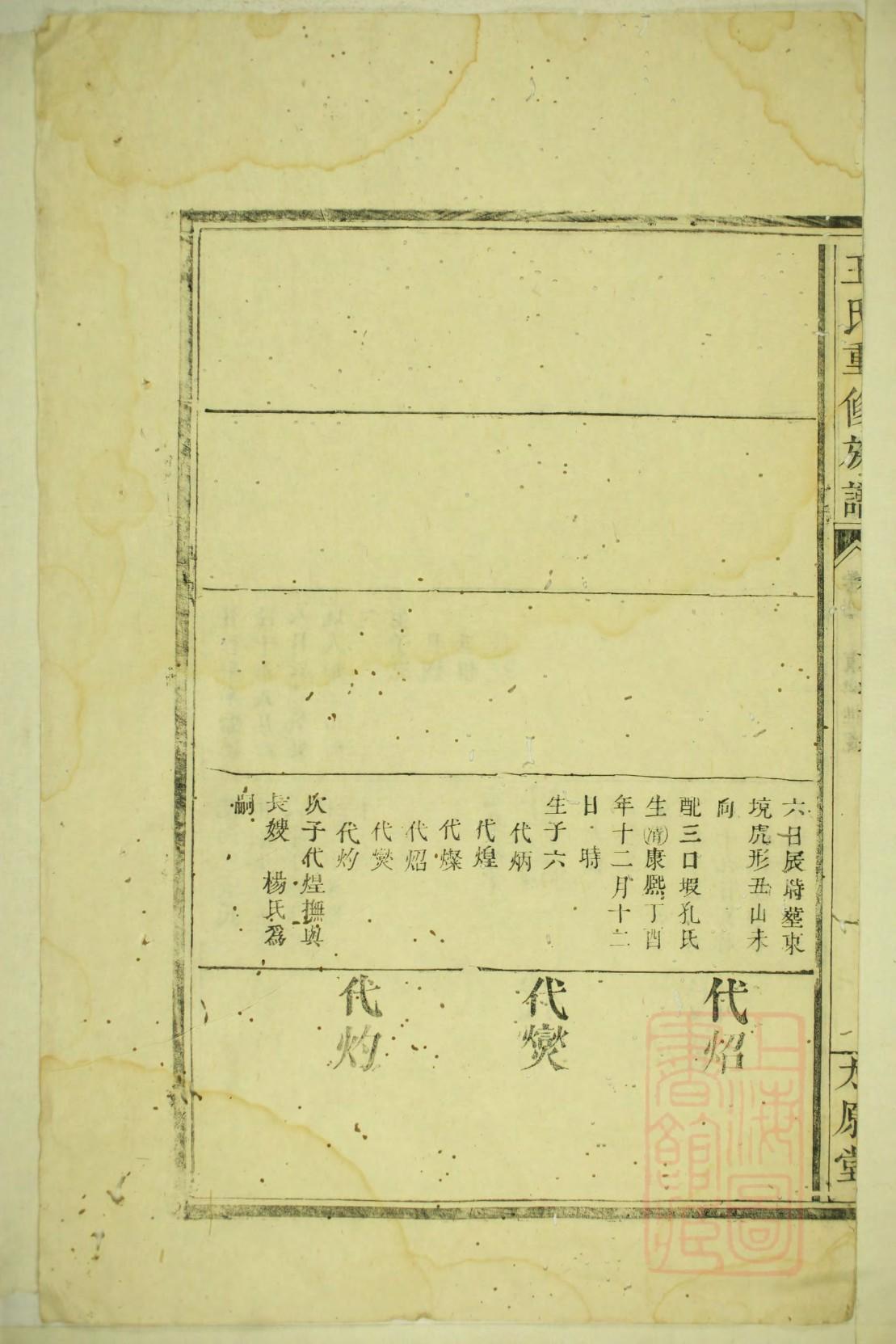 朱氏族谱字辈大全