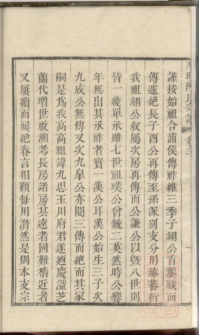 长孙氏族谱十六字家训