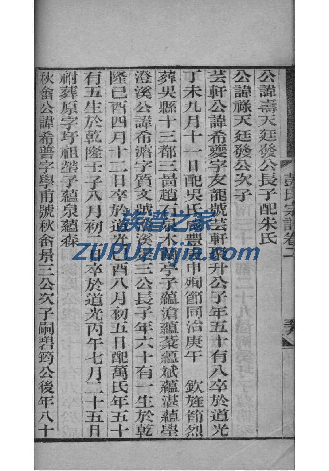 崔氏族谱河北分支