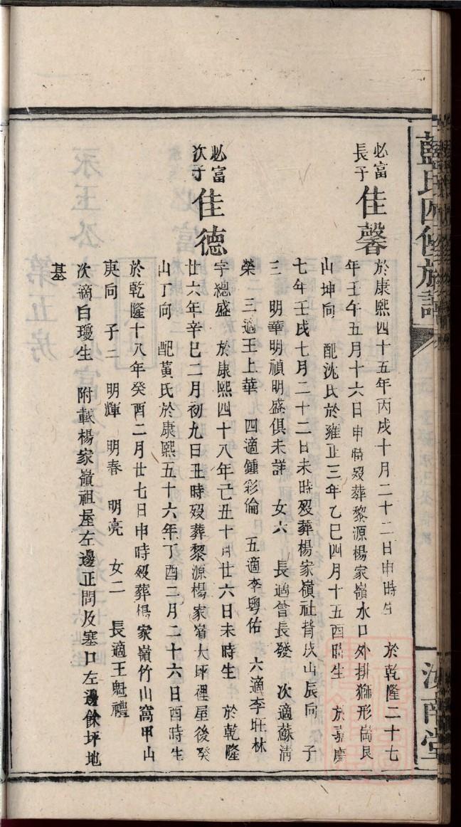 伊姓排辈顺序