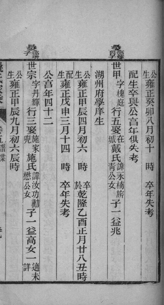 武氏族谱山西太谷
