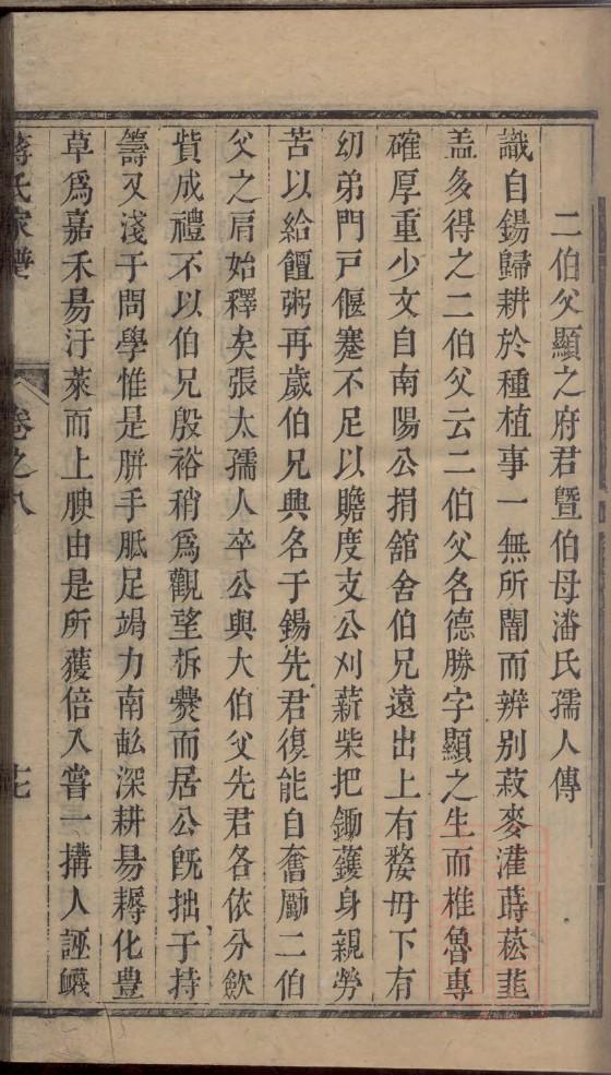 山东东营蒋氏家谱辈分