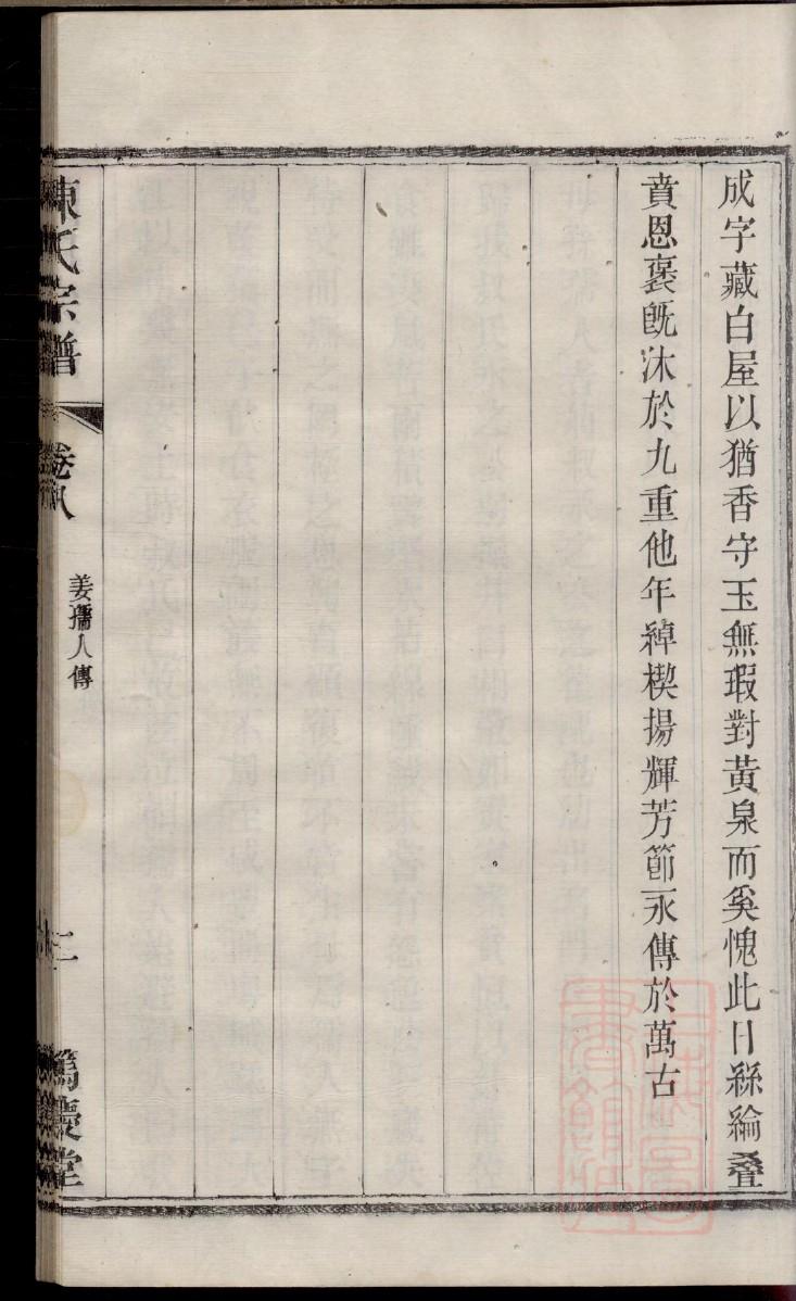 侯氏族谱吉林分支