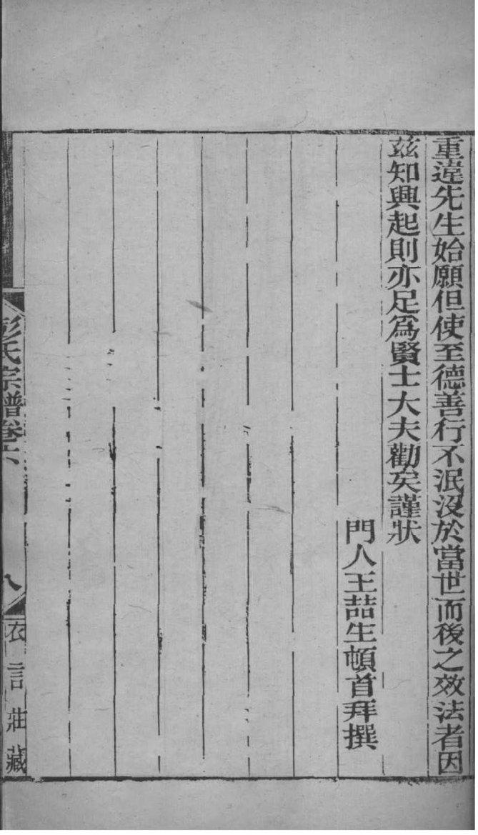 魏氏族谱湖北分支