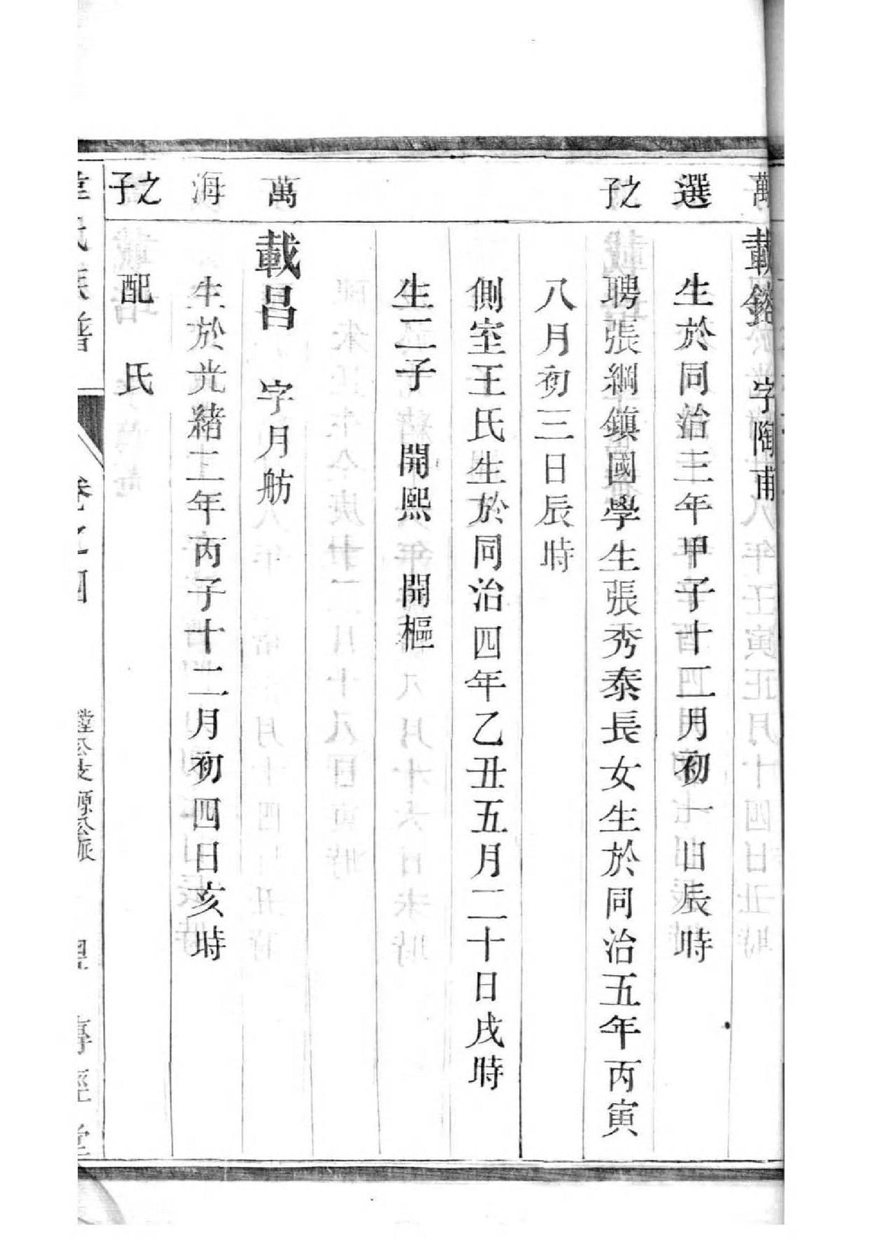 江氏家谱字辈查询表