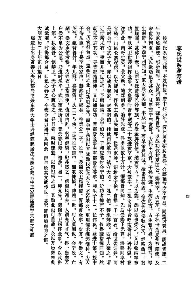 焦姓家谱辈分表