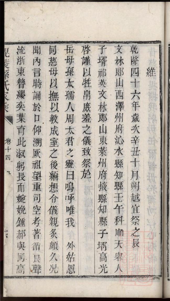 杨氏家谱孝廉故事