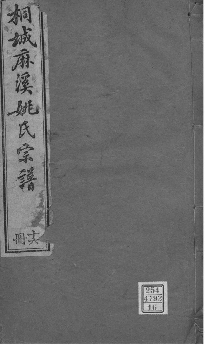 宋家族谱