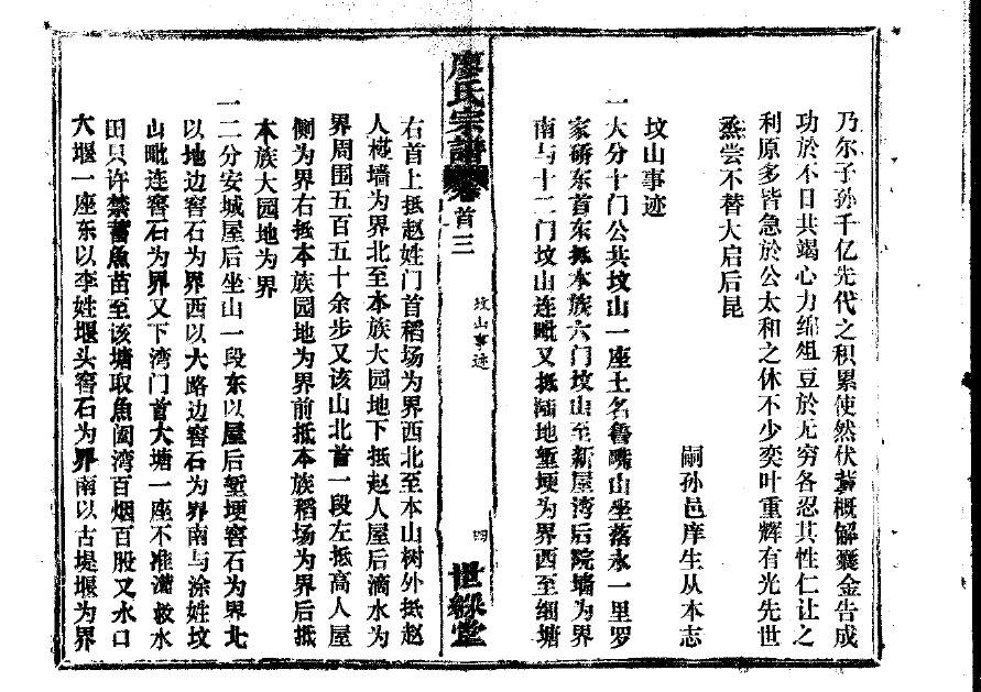 冀姓家谱辈分表