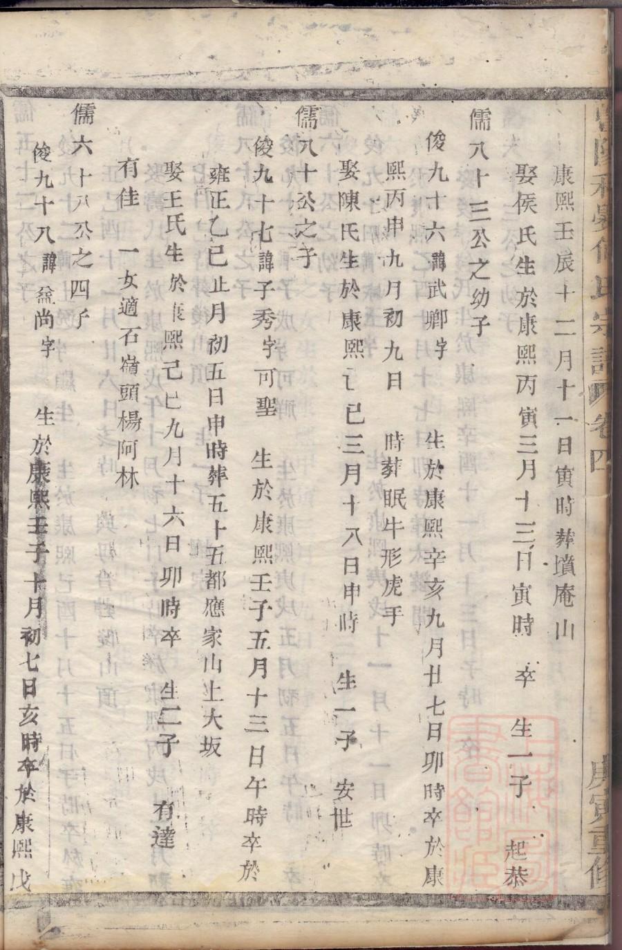 冠氏家谱全书