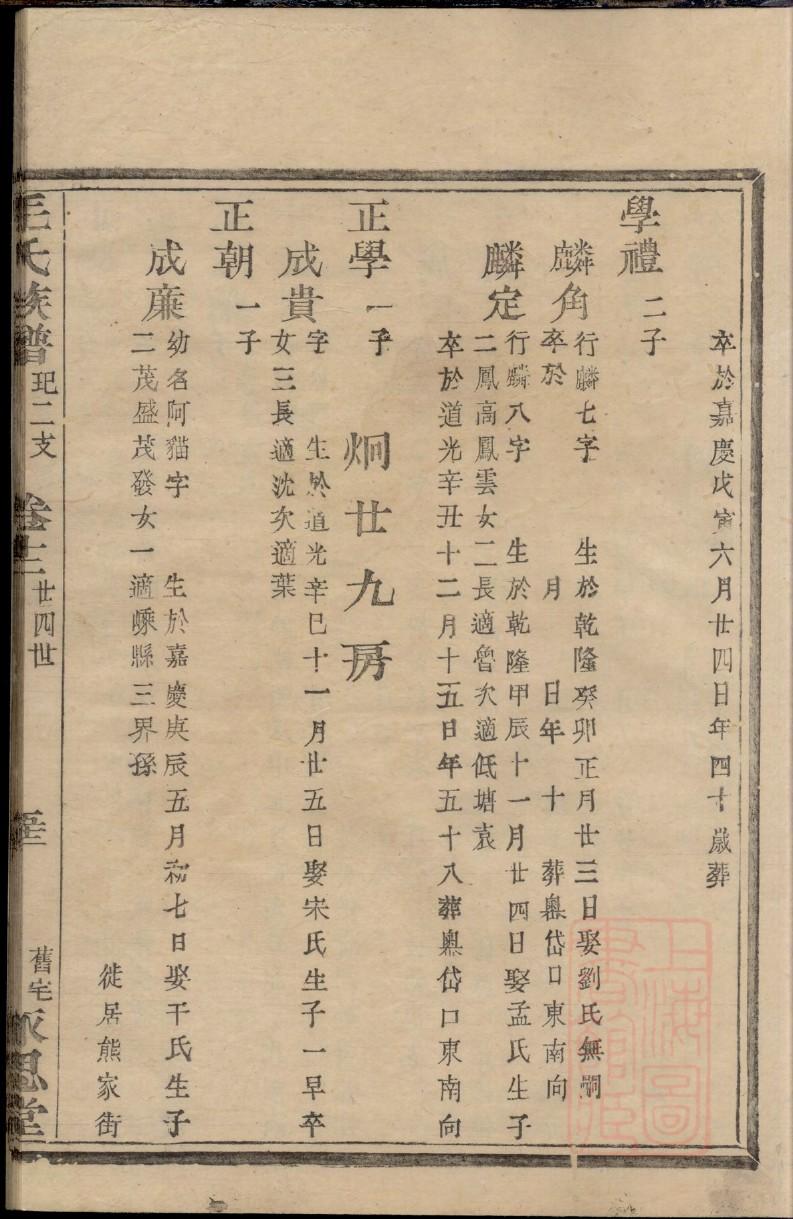 曾氏族谱浙江分支