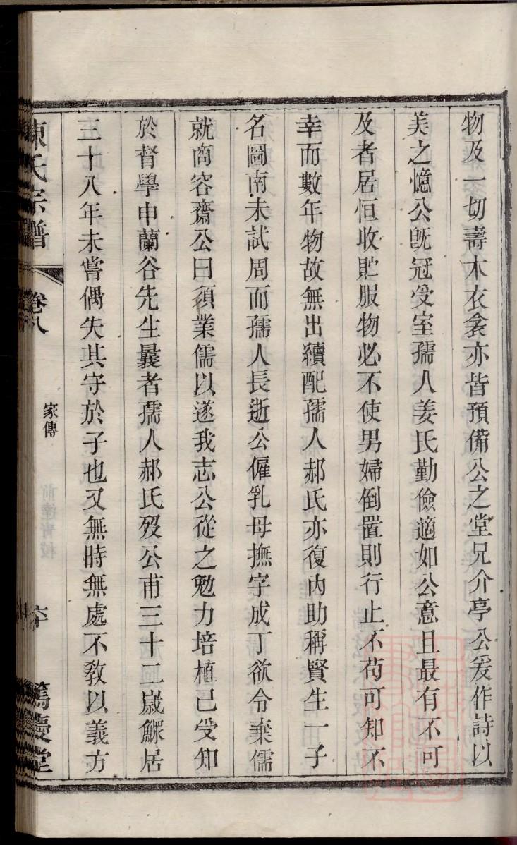 天一阁范氏族谱