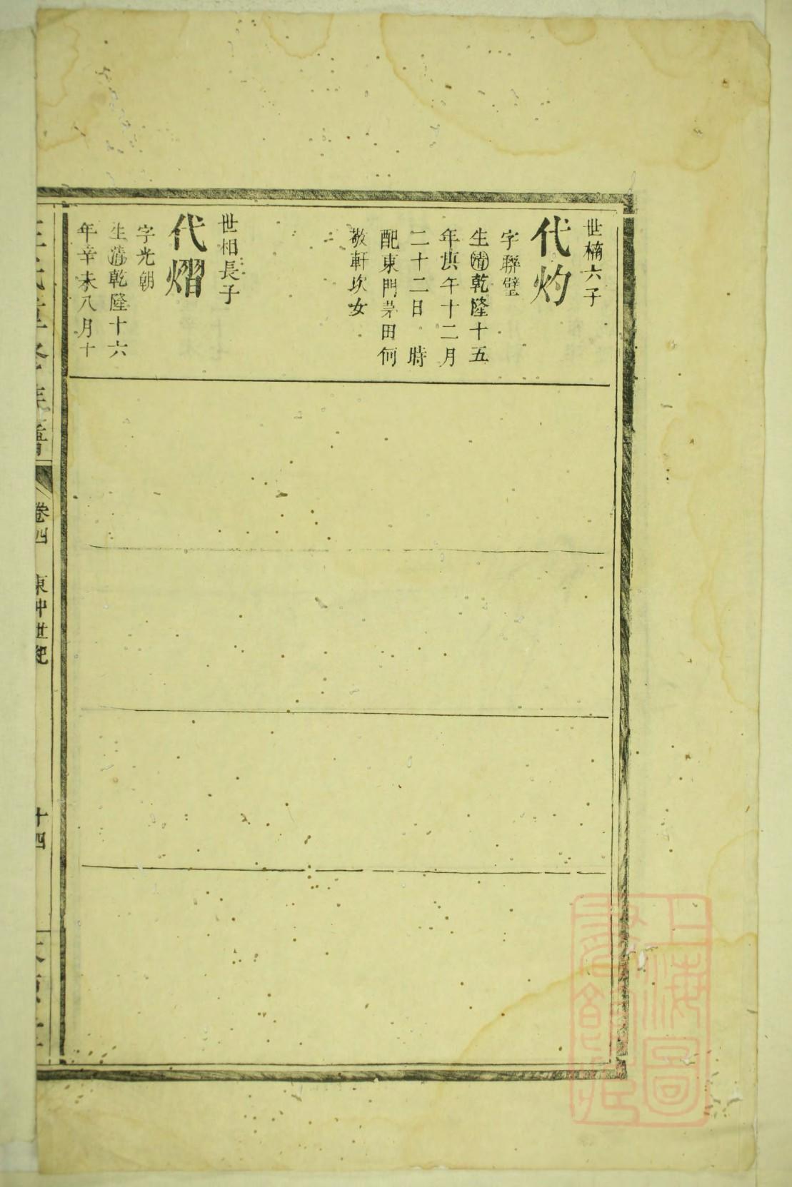 黄氏族谱36个字辈