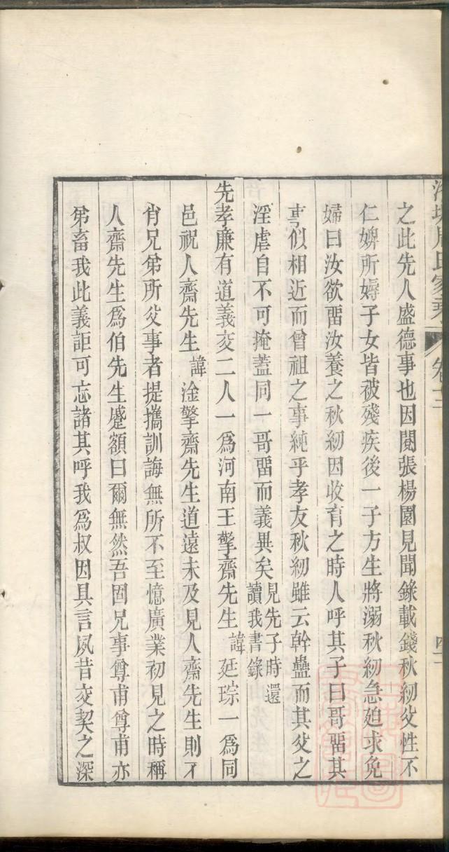 真氏族谱字辈查询表