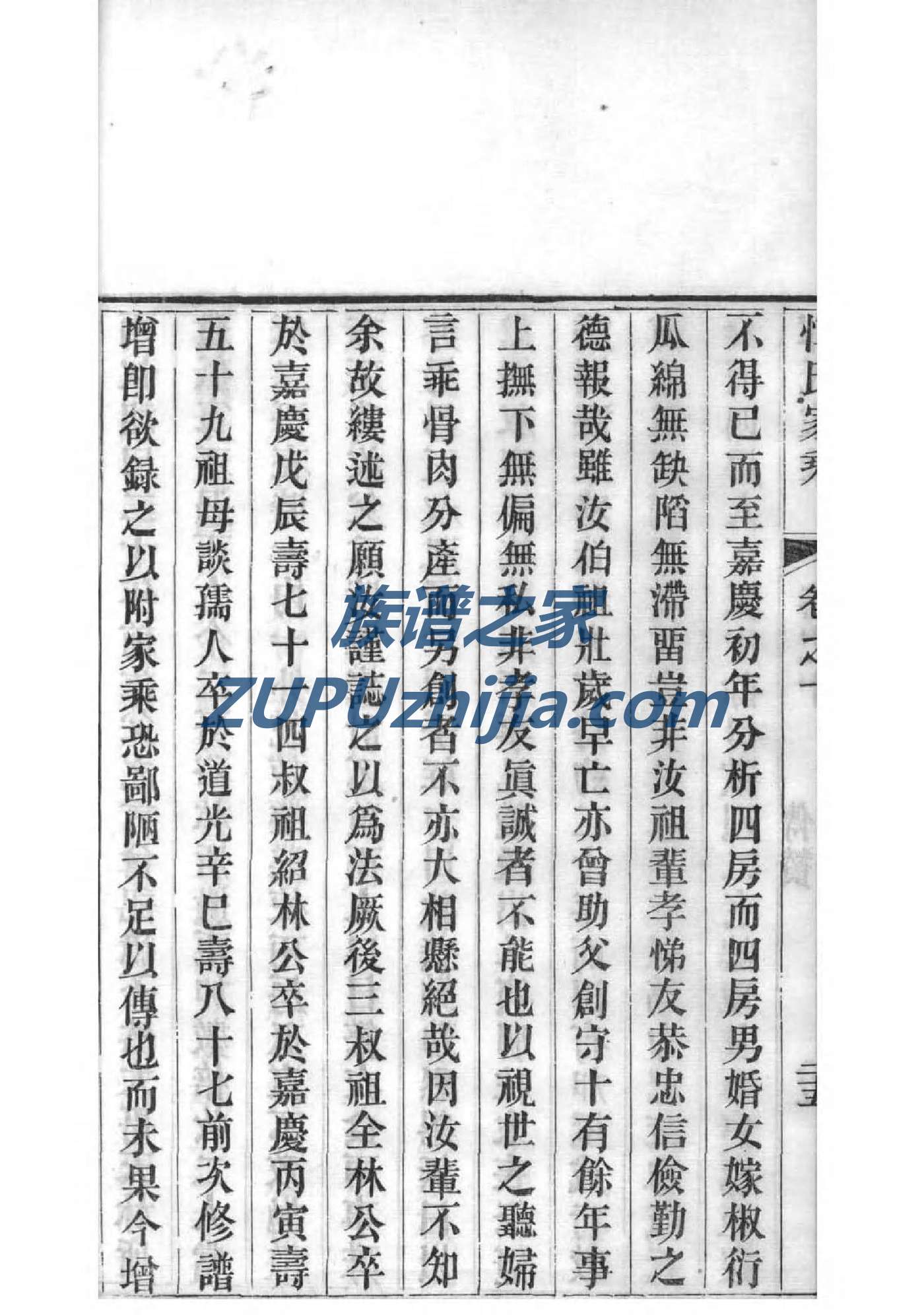 那氏族谱十六字家训