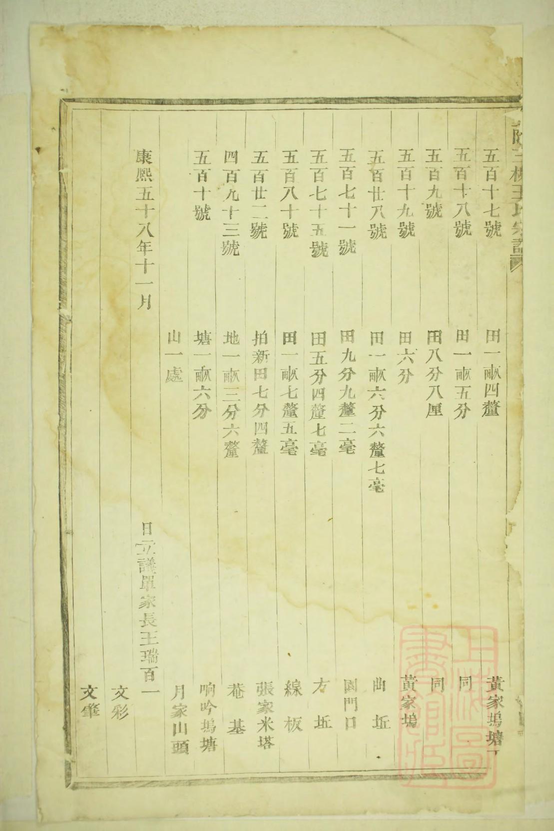 刁氏族谱视频