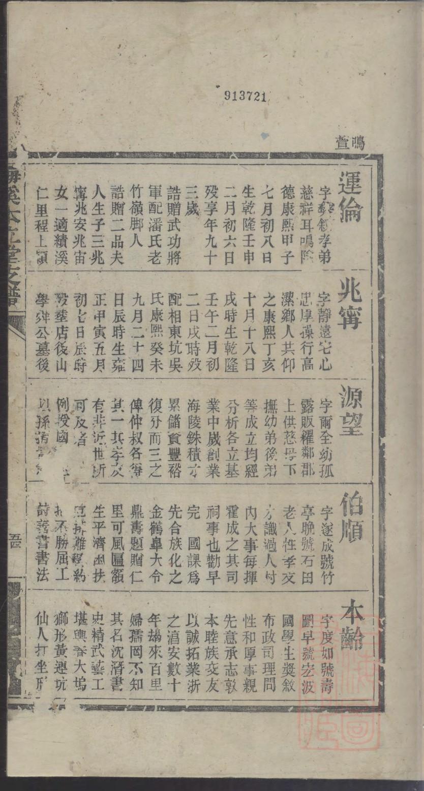 乐正姓排辈顺序