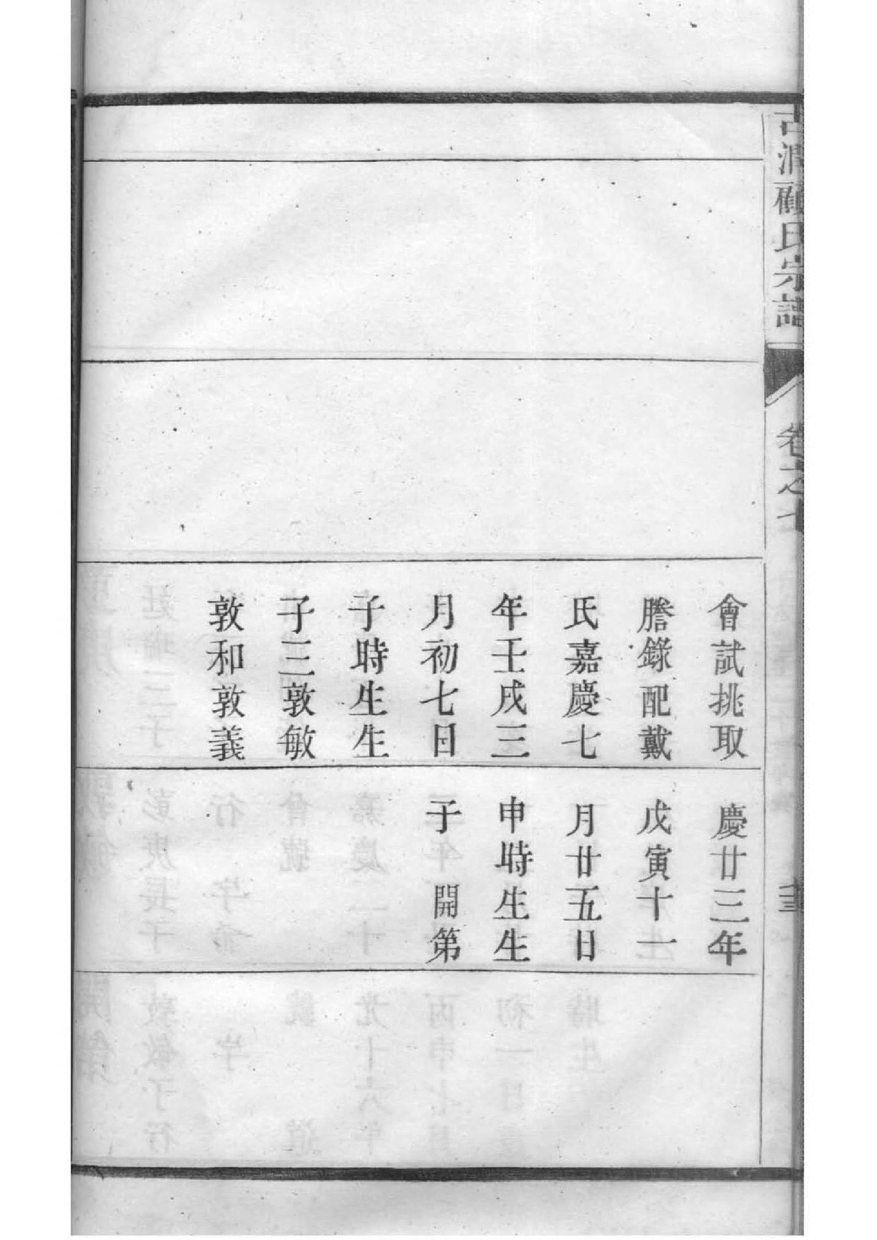 万氏家训