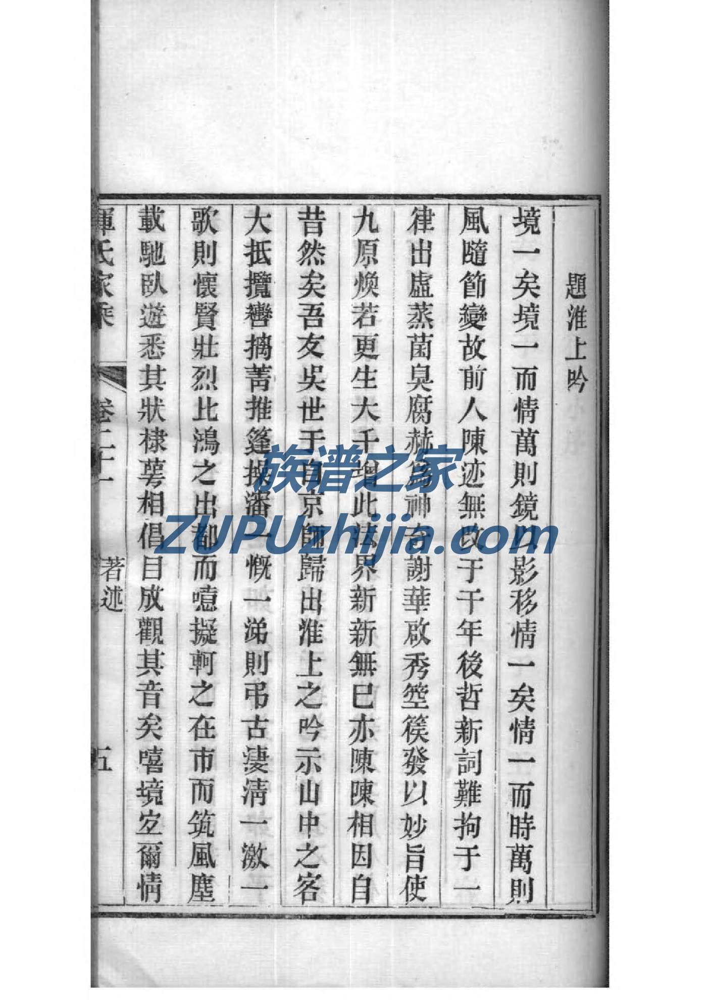 扈姓家谱辈分表