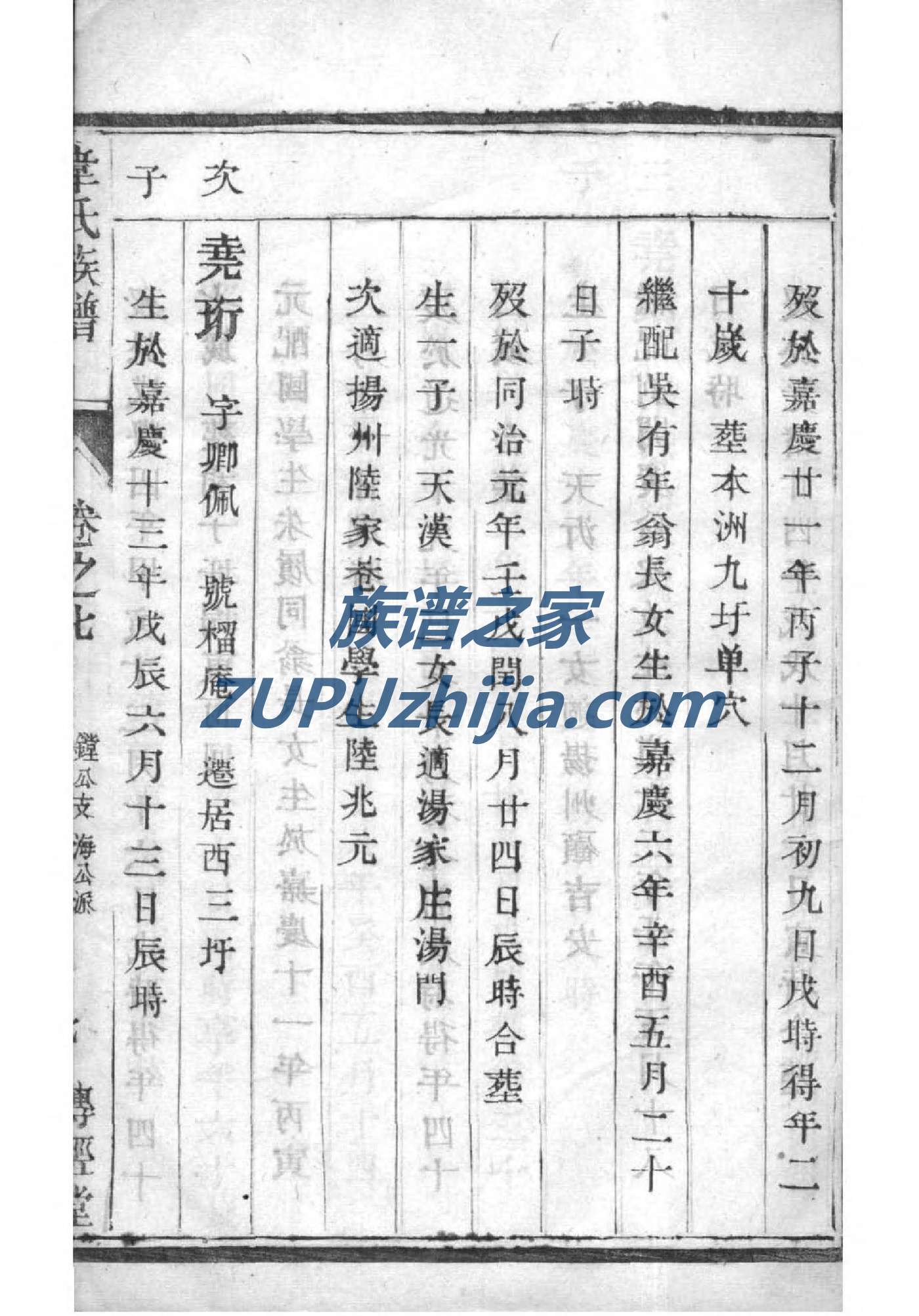 朱氏族谱48个字辈