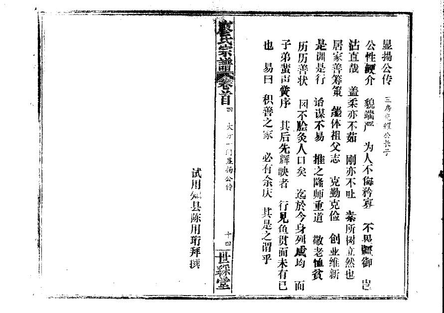 史氏家谱顺序