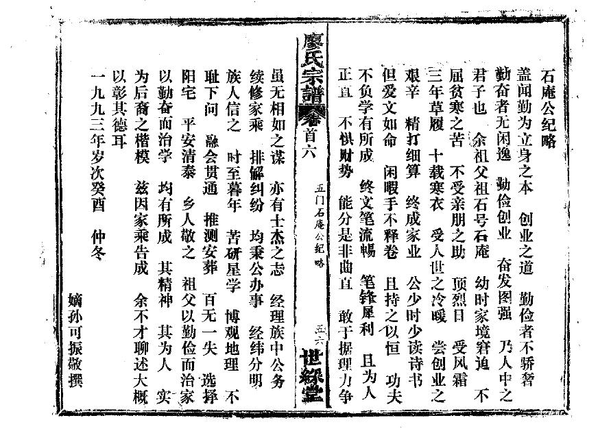 琉瑭戴氏族谱