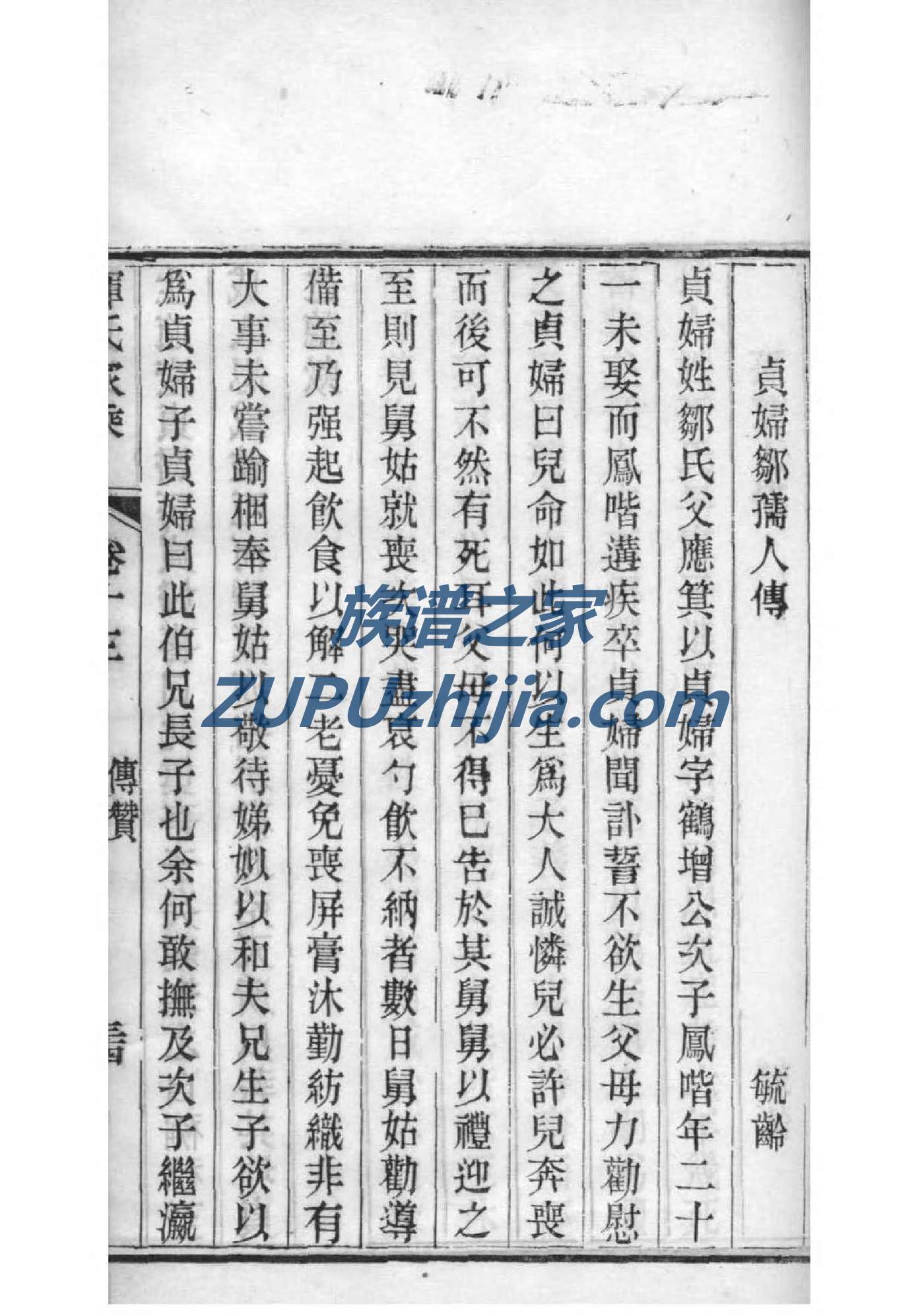 彭氏族谱字辈排行