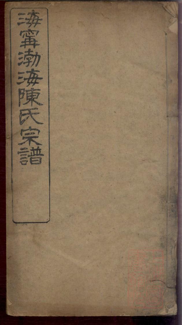 五华杨氏族谱