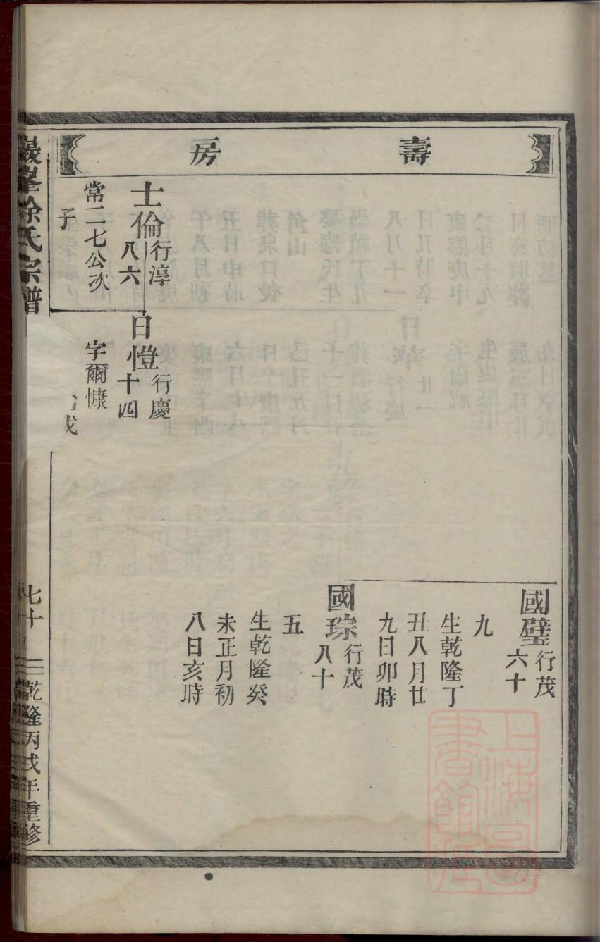 族谱老式宗谱