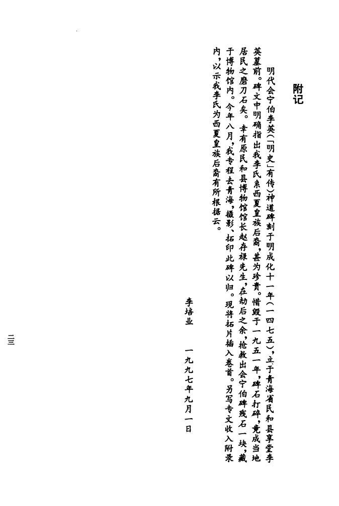 是氏族谱字辈书