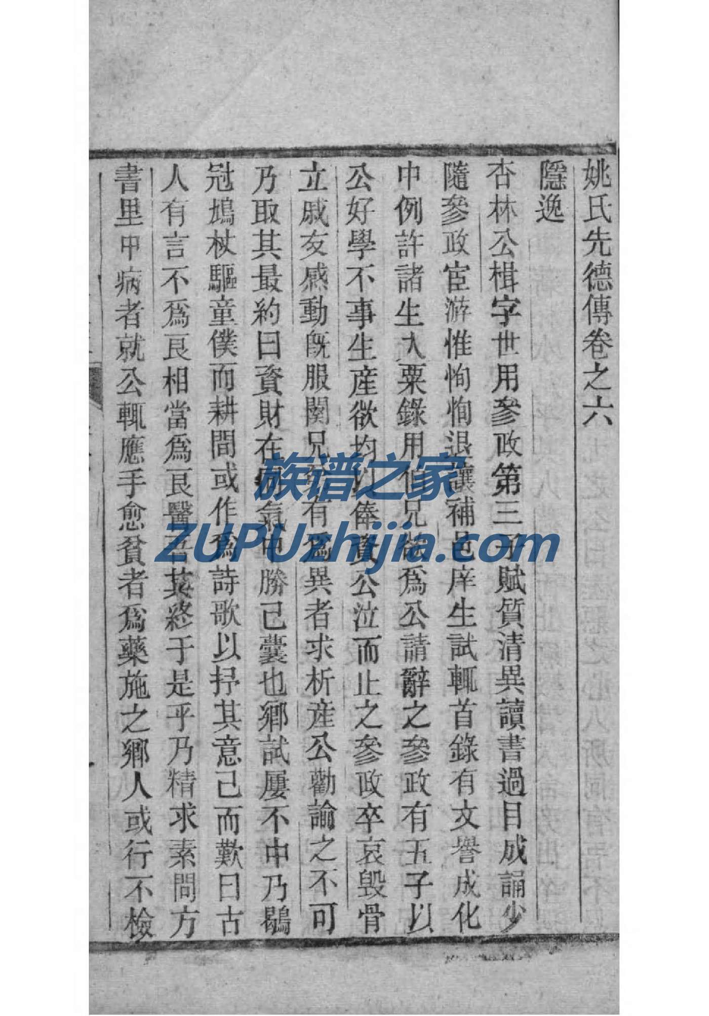 鲍氏族谱十六字家训