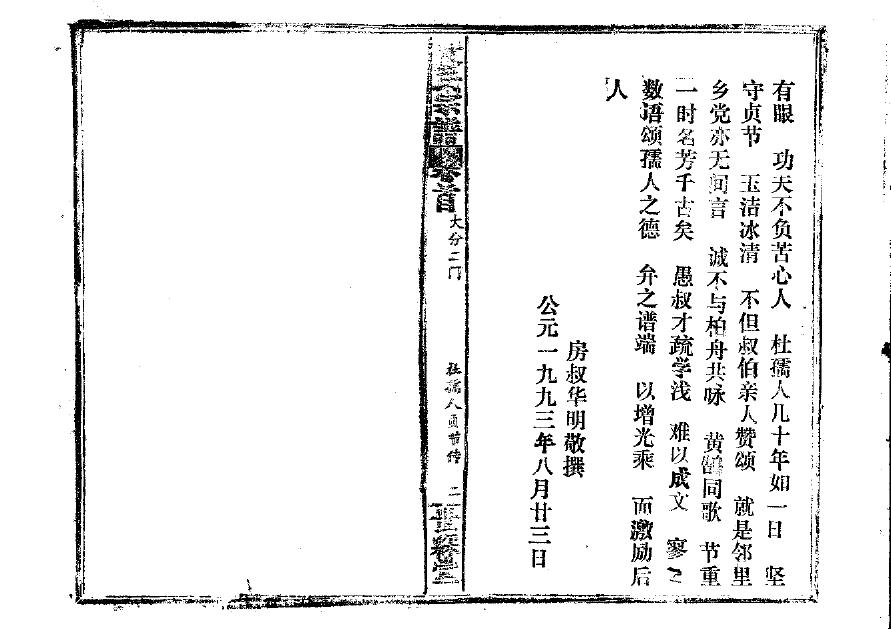 龙姓族谱