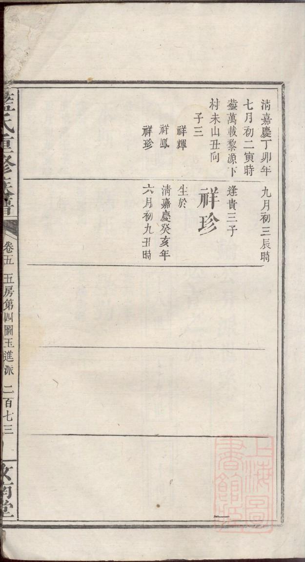 明氏族谱大全