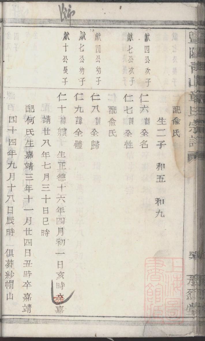 务氏族谱完整版