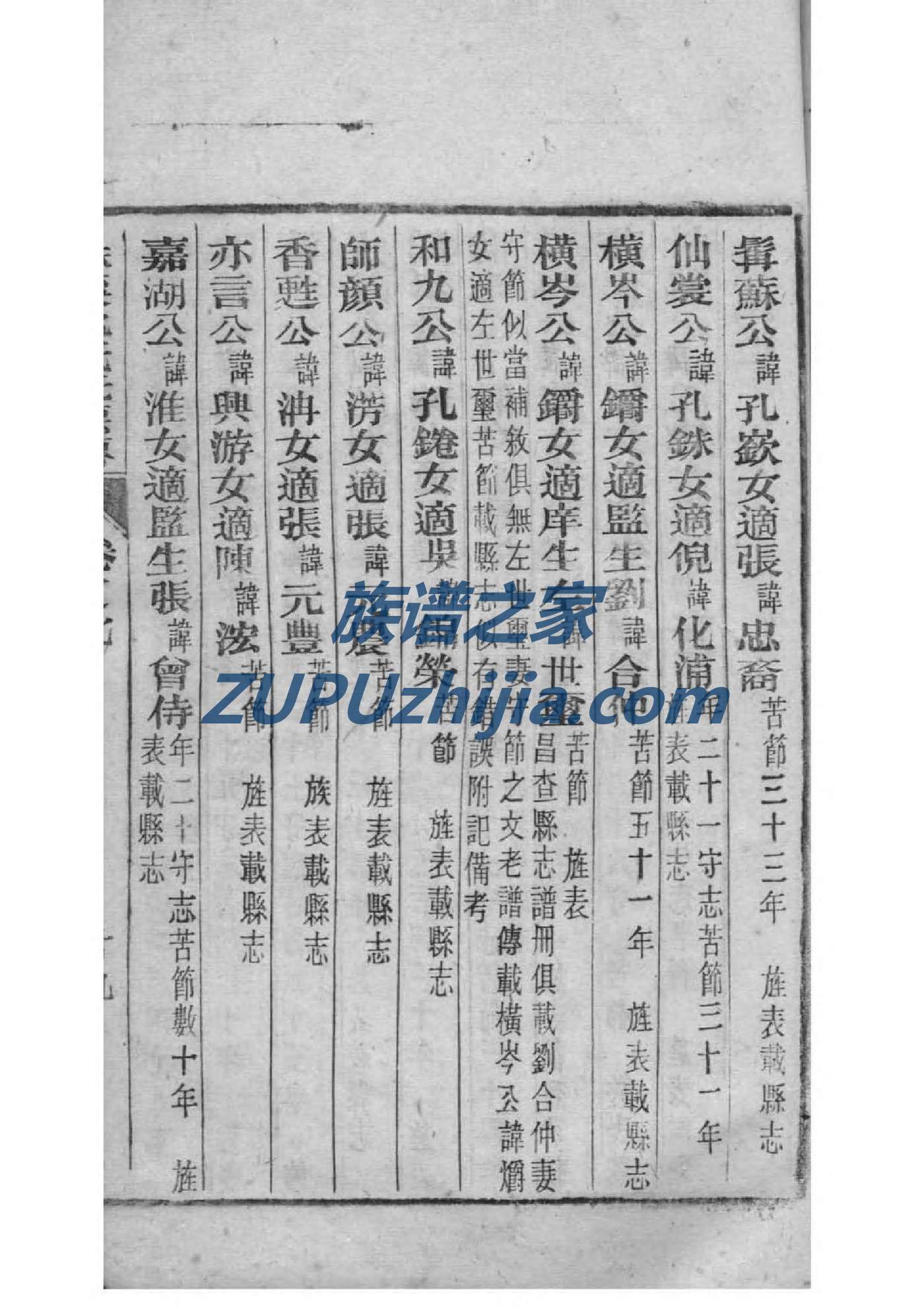 韩氏家谱全书