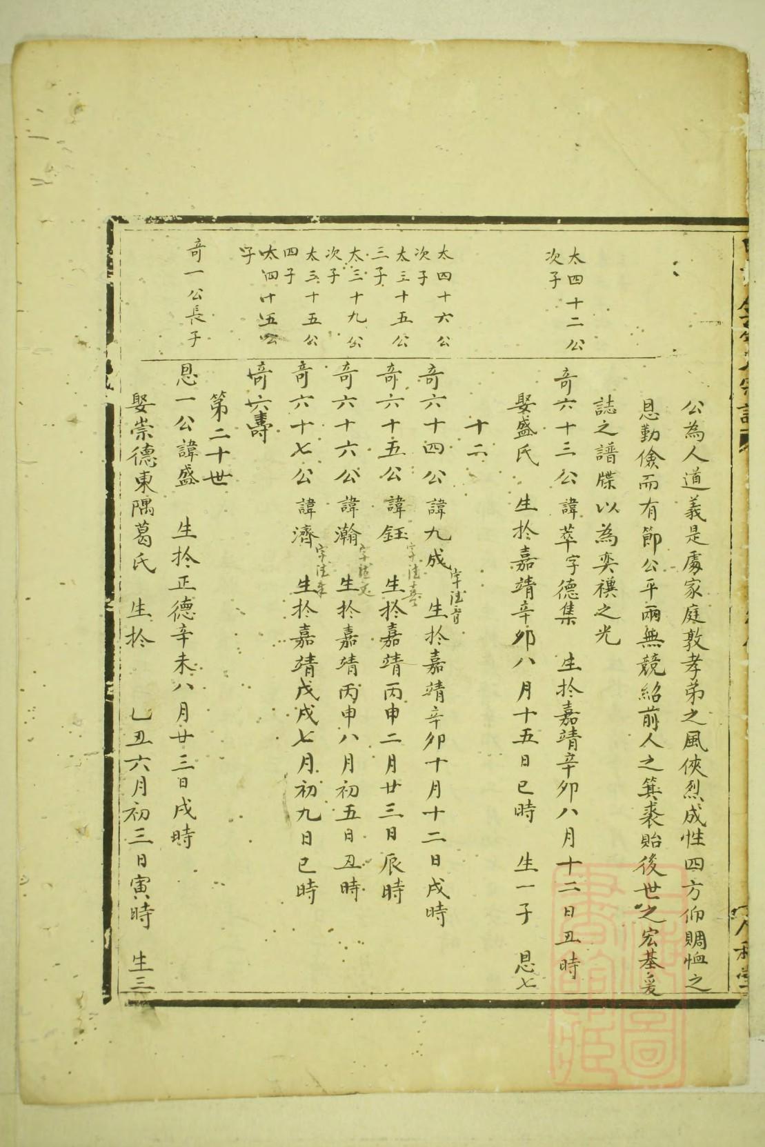 其氏族谱视频