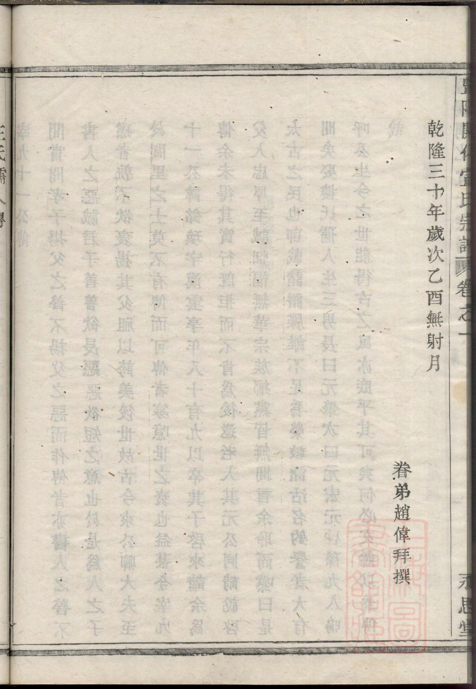 元氏族谱图片
