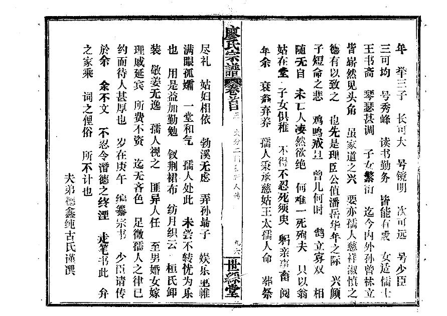 红氏族谱十六字家训