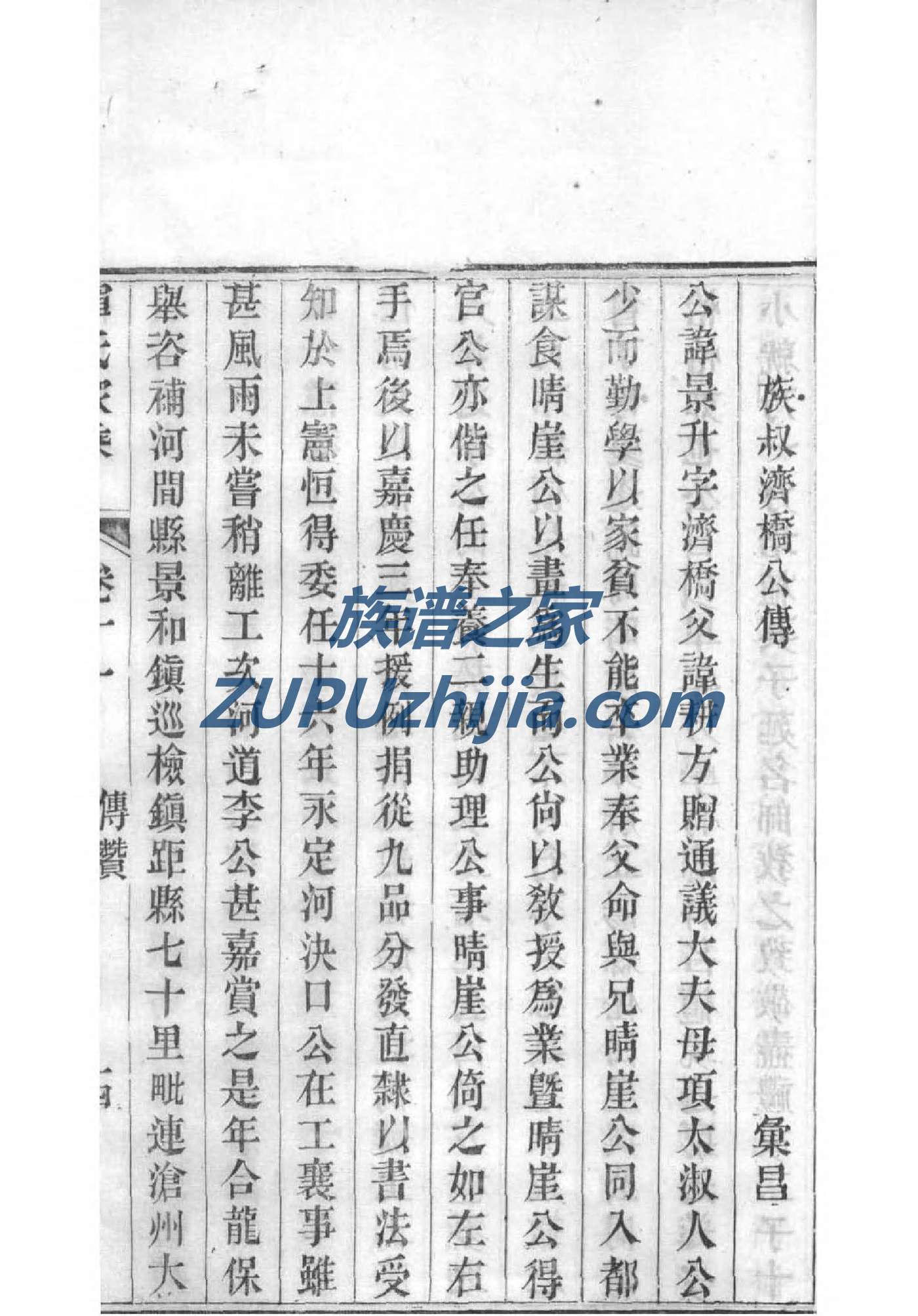 鉏家家谱查询