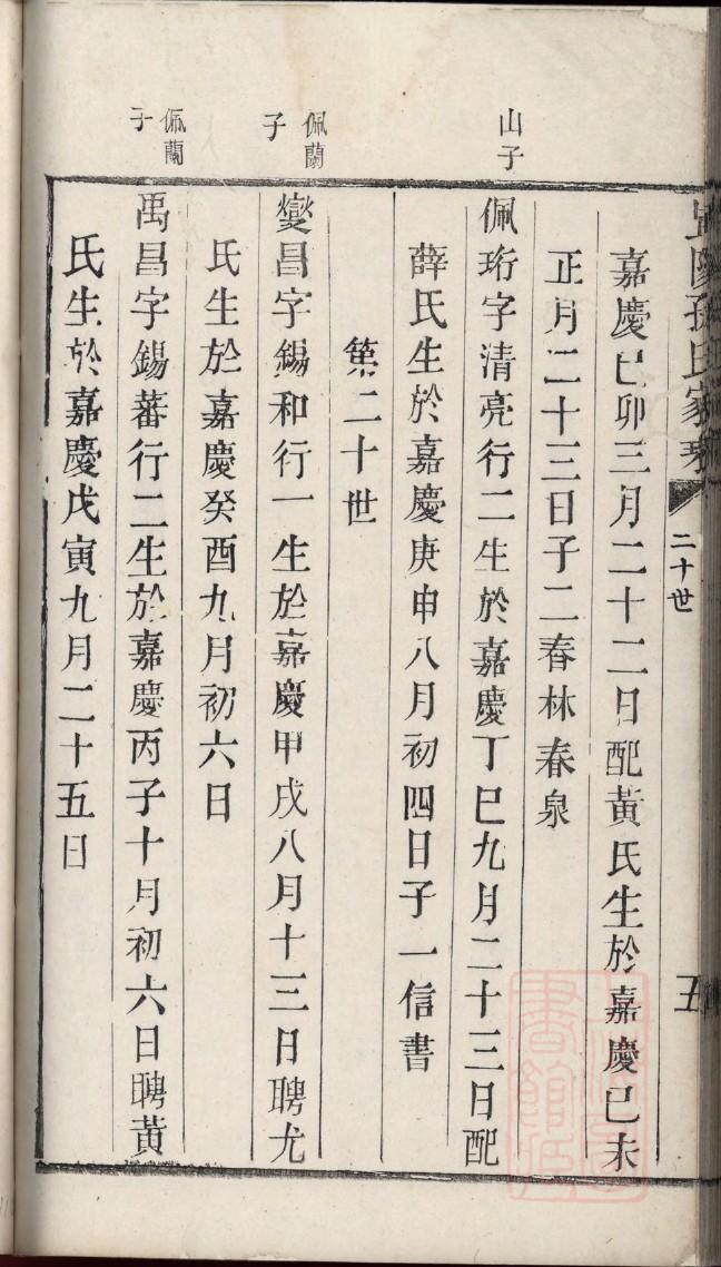 于氏家族族谱辈分