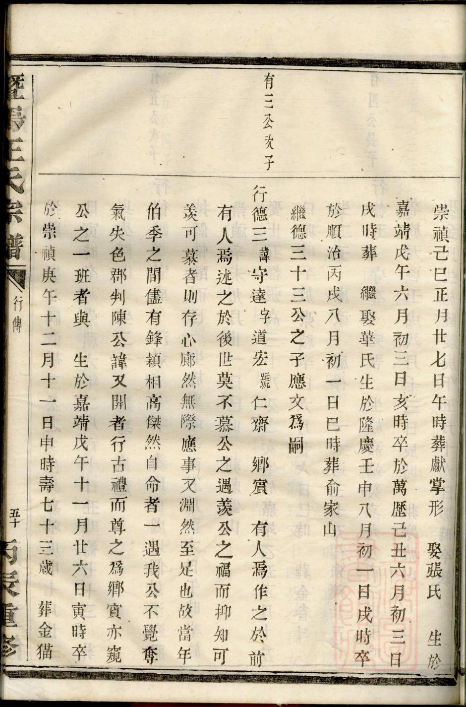 召姓排辈顺序