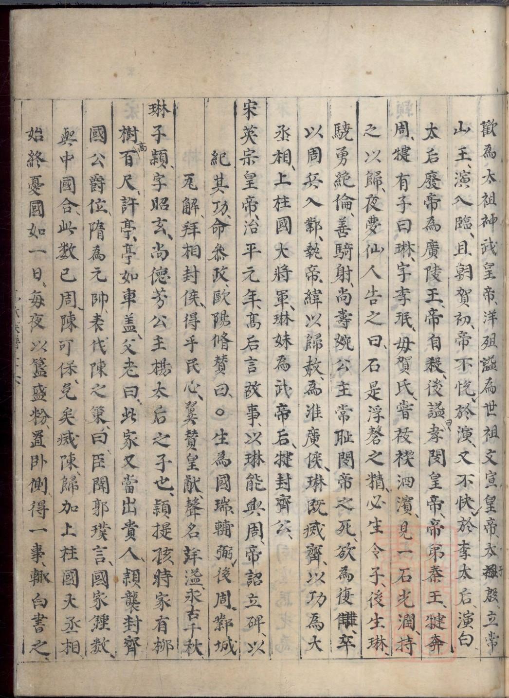 柳姓家谱辈分表