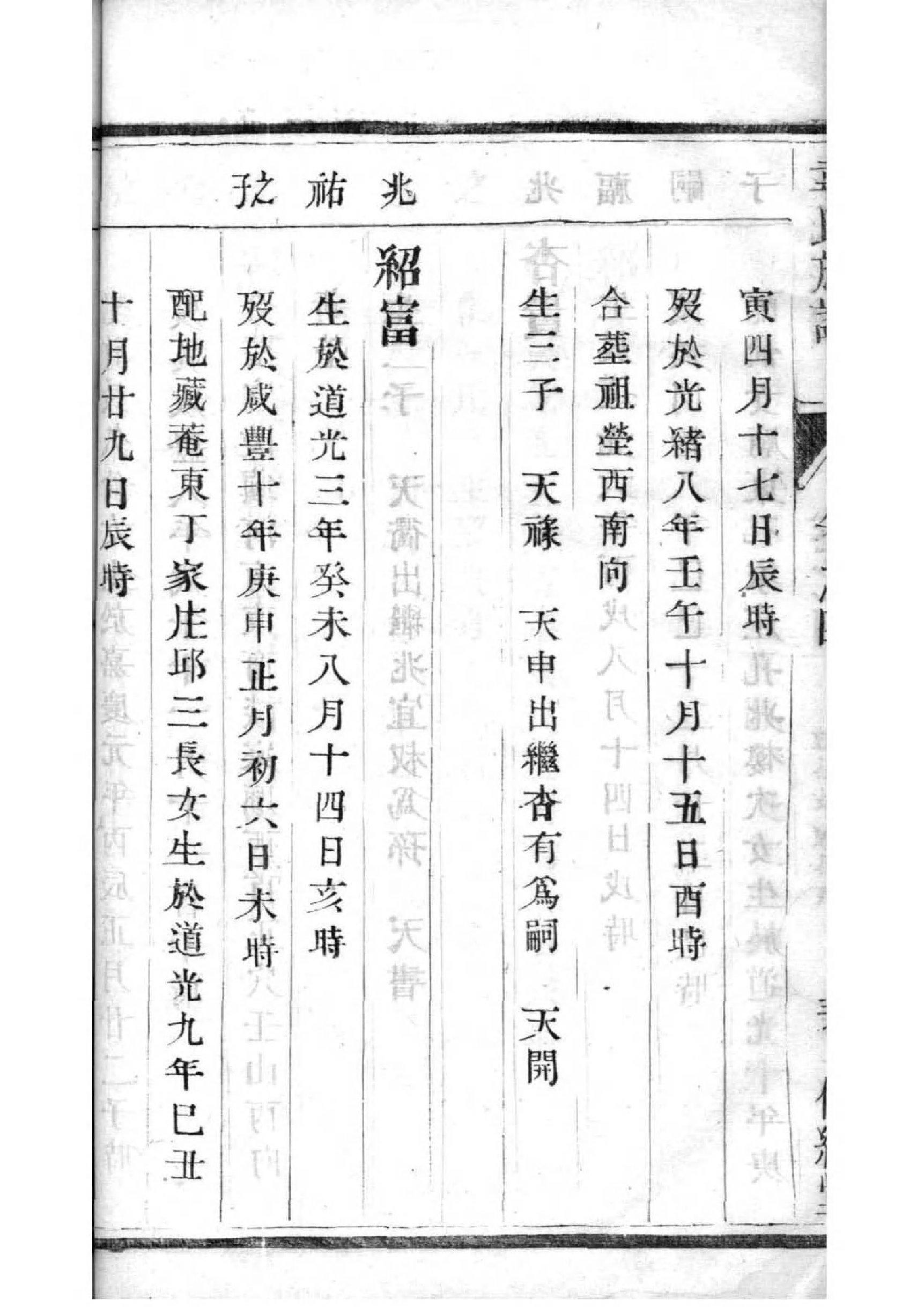 何氏族谱