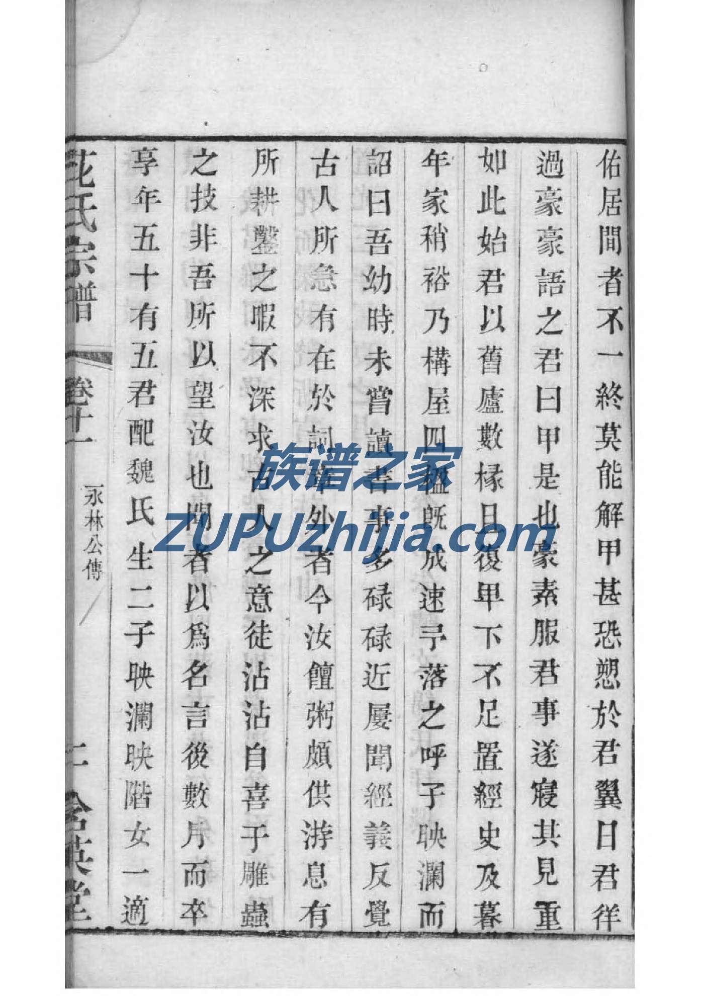 刘氏族谱诗